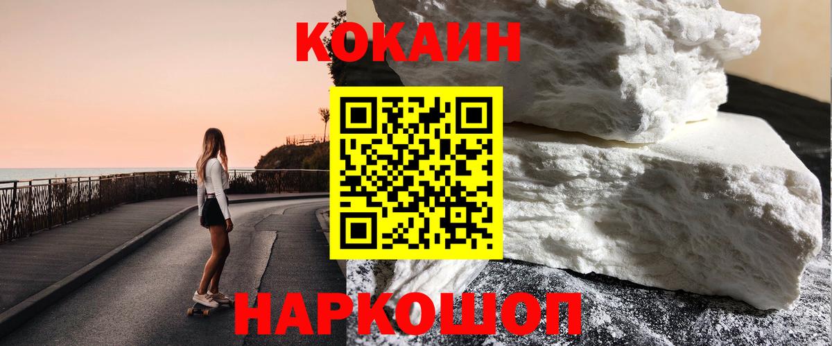 Кокаин Эквадор  Cocaine Колумбийский  Вход с VPN  Сибай 