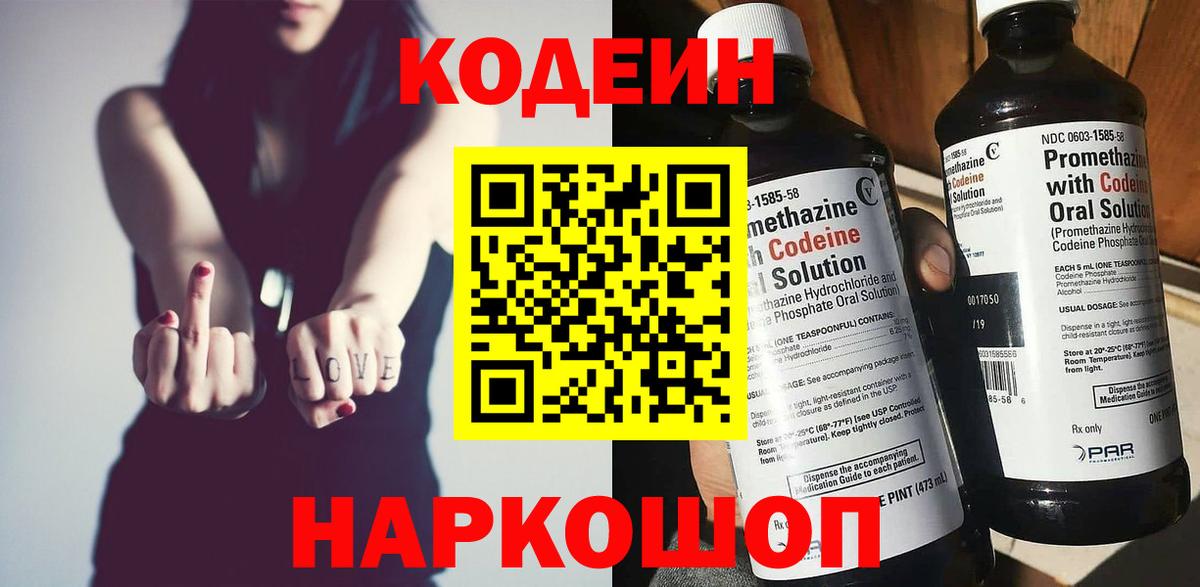 Сибай  Кодеиновый сироп Lean напиток Lean (лин)  купить закладку  Вход с VPN  Кодеин Purple Drank 