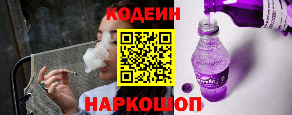 Codein Purple Drank Сибай
