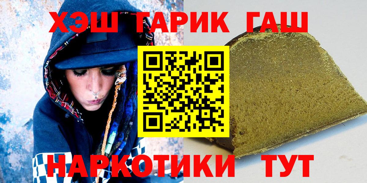 ГАШИШ Premium  Вход с VPN  Сибай 