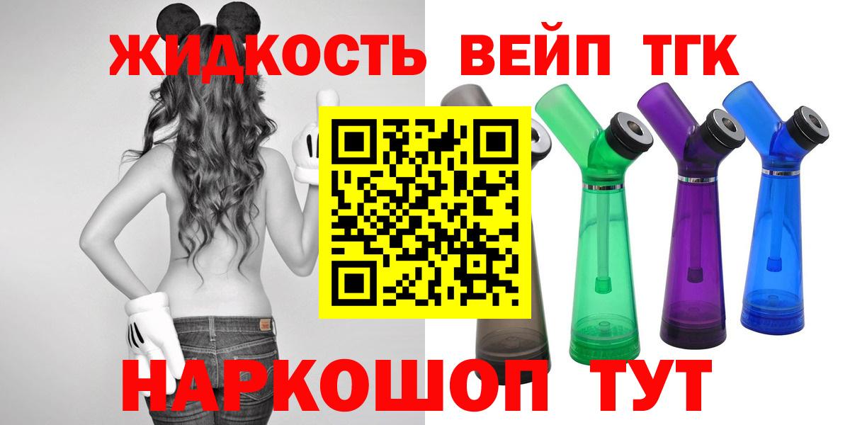 ТГК жижа  Вход с VPN  Дистиллят ТГК гашишное масло  Сибай 